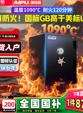 AIPU艾谱保险箱防火保险柜国标认证家用2026新款指纹密码大型防盗智能WIFI家庭办公钥匙入墙耐高温夹万加厚