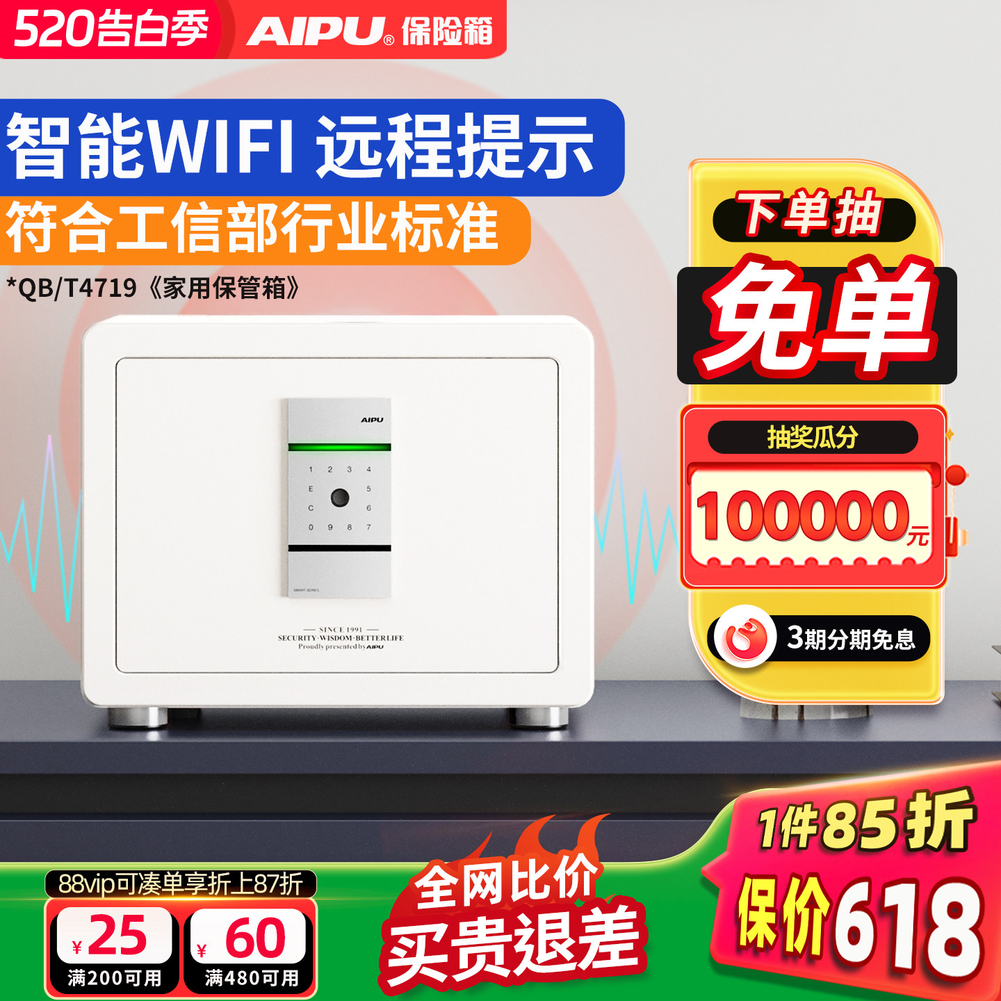 AIPU艾谱家用小型保管箱卧室床头柜智能密码箱嵌入衣柜家庭收纳办