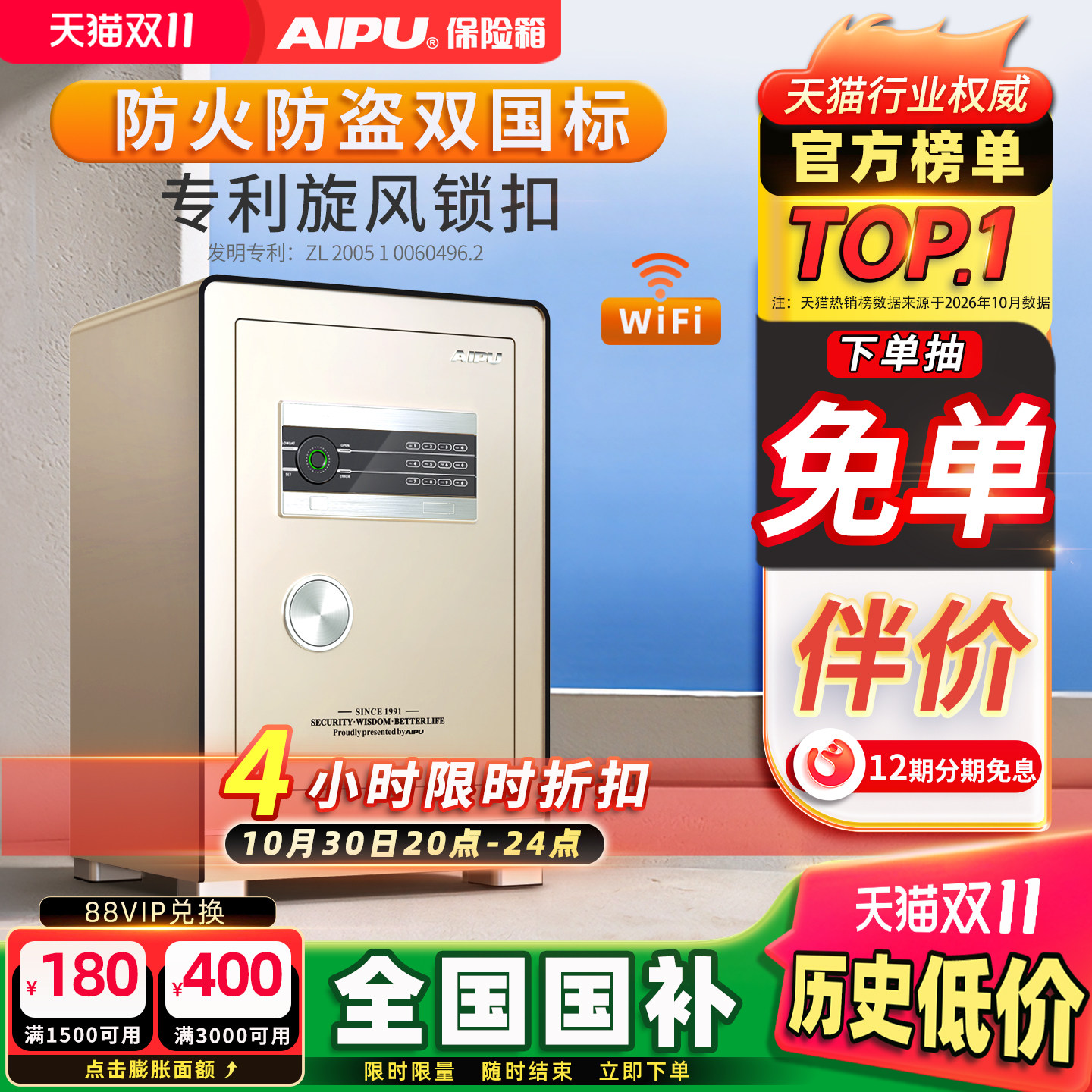 AIPU艾谱保险柜家用智能防火防盗2026新款小型保险箱指纹密码箱床头柜一体国标认证衣柜嵌入式全钢办公室夹万