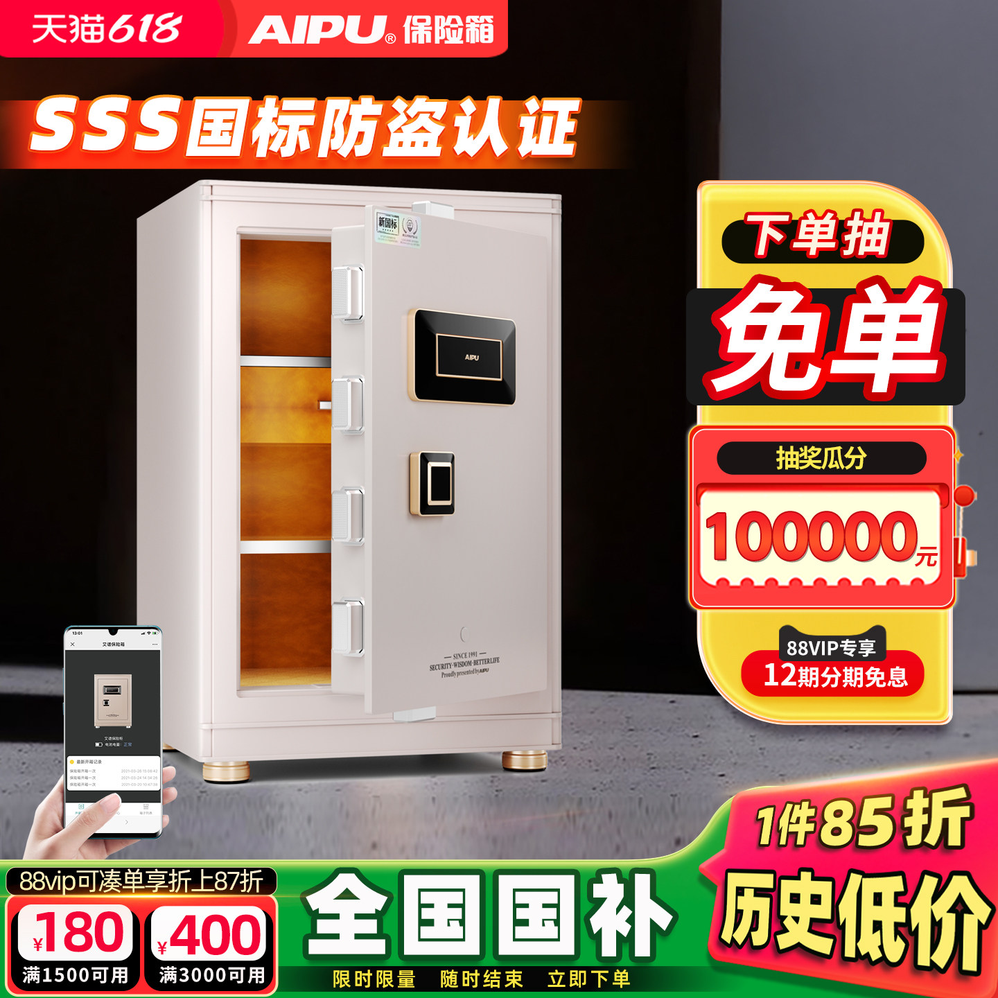 AIPU艾谱国标认证防盗保险柜家用看不出来的保险箱全钢密码指纹钥匙家庭入墙衣柜床头柜办公大型夹万智能WiFi