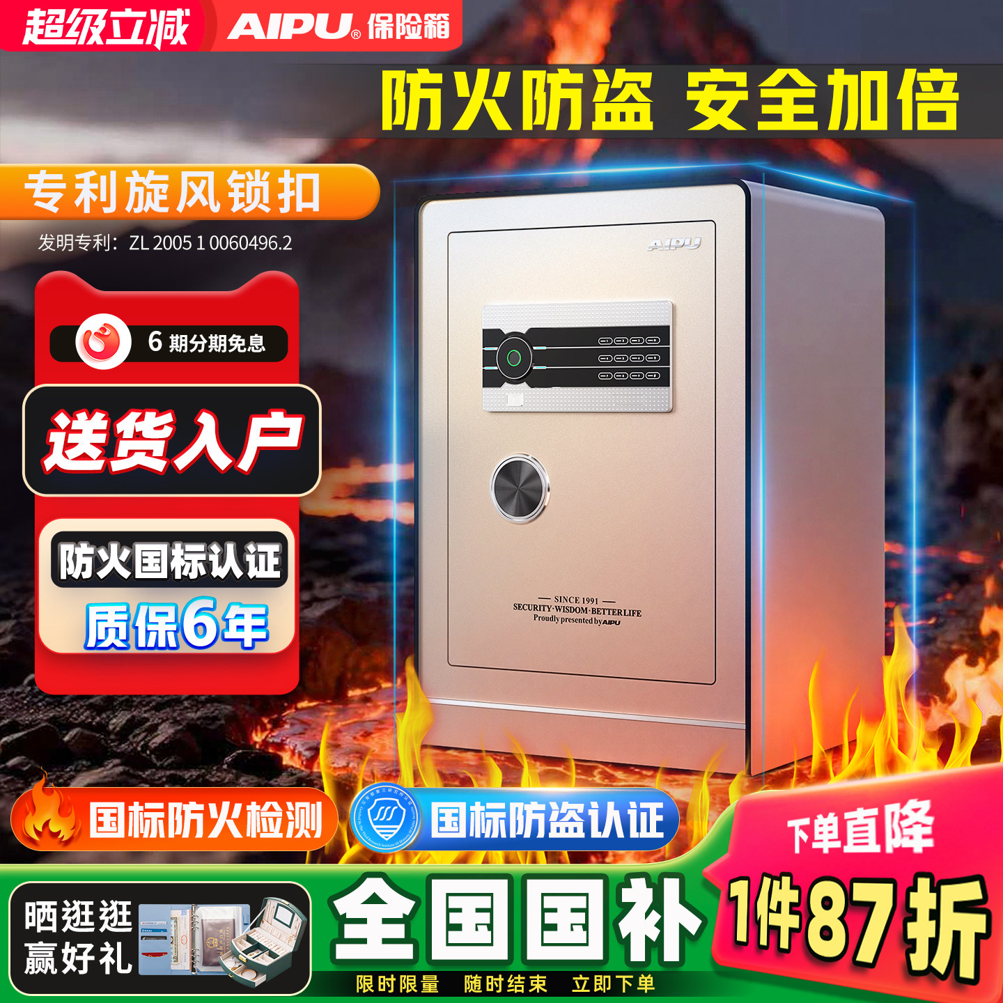 AIPU艾谱WiFi智能防火防盗保险柜家用2026新款3S国标认证指纹家庭保险箱大型床头柜办公室重型密码文件柜夹万