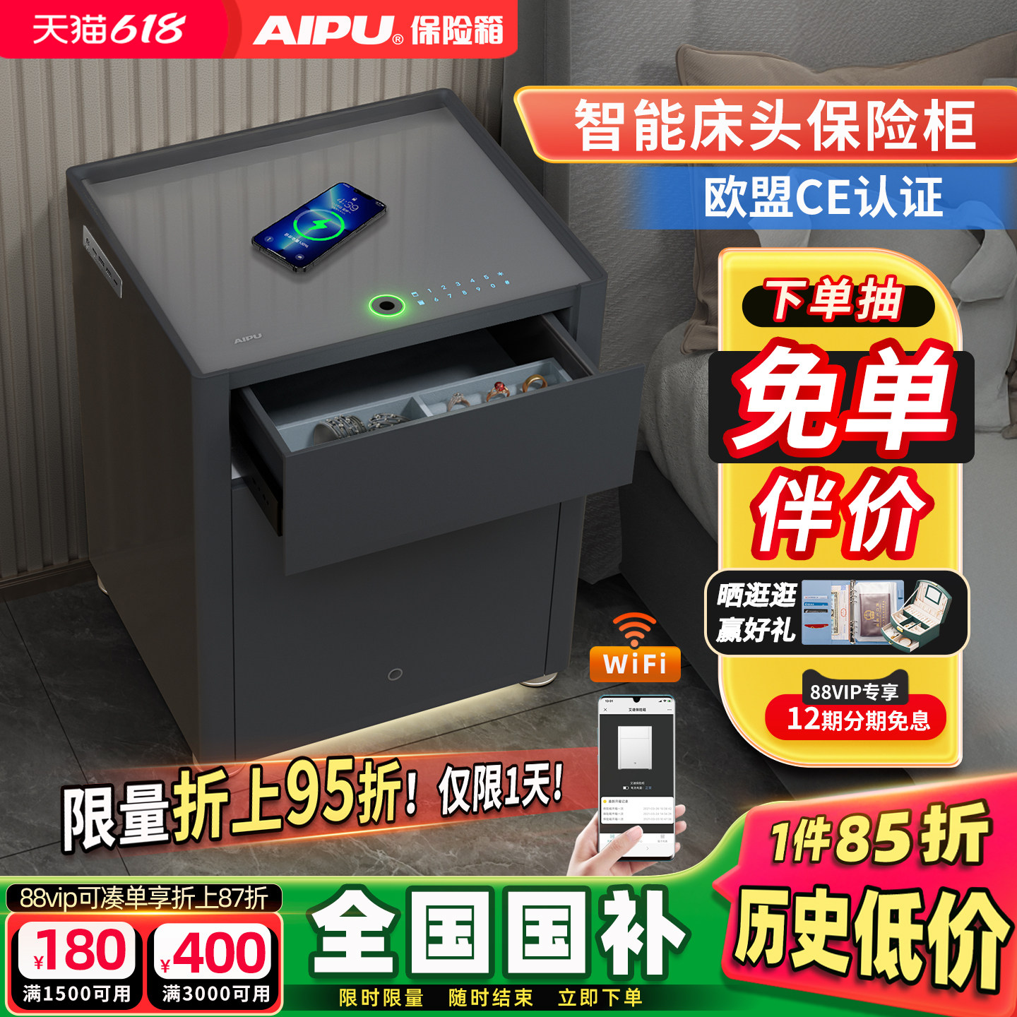 艾谱保险箱床头柜一体双抽指纹密码智能WiFi防盗全钢带感应灯氛围