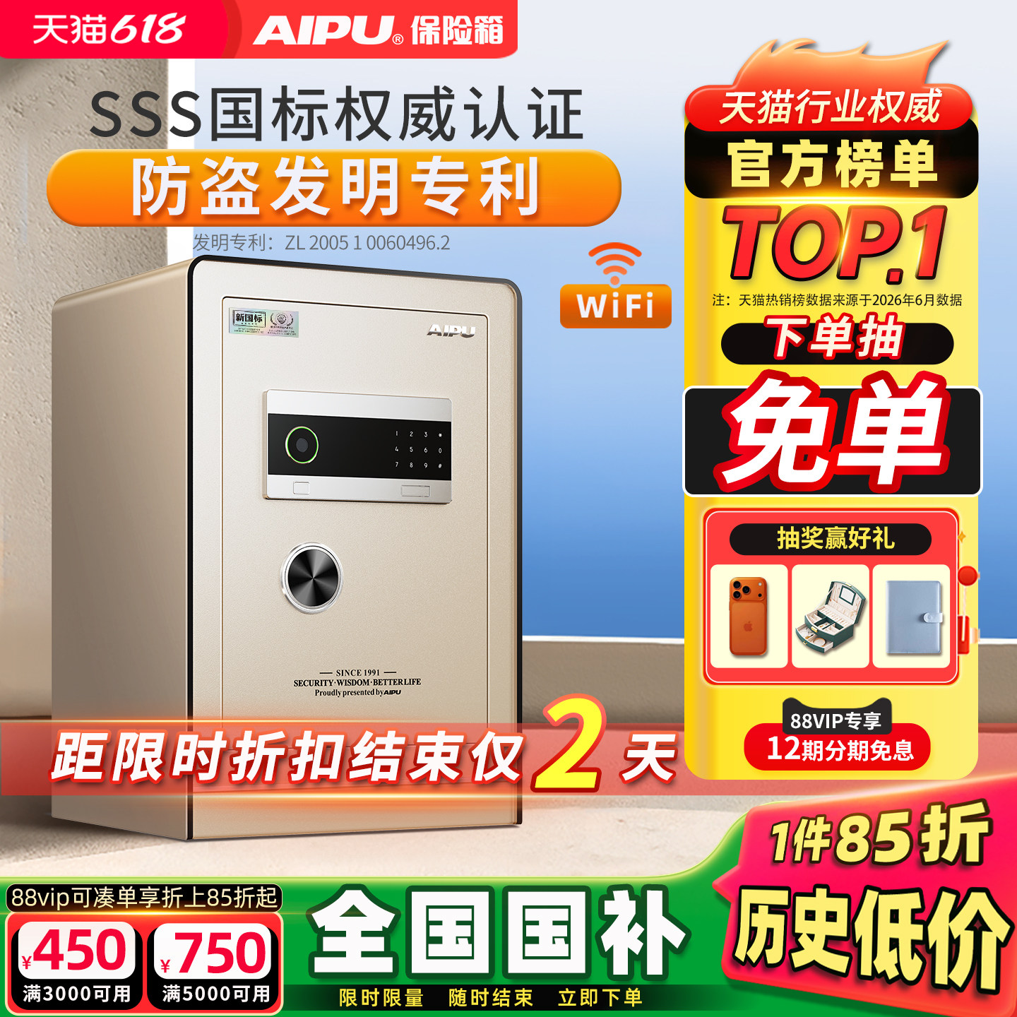 AIPU艾谱保险柜家用智能防火防盗2026新款小型保险箱指纹密码箱床头柜一体国标认证衣柜嵌入式全钢办公室夹万