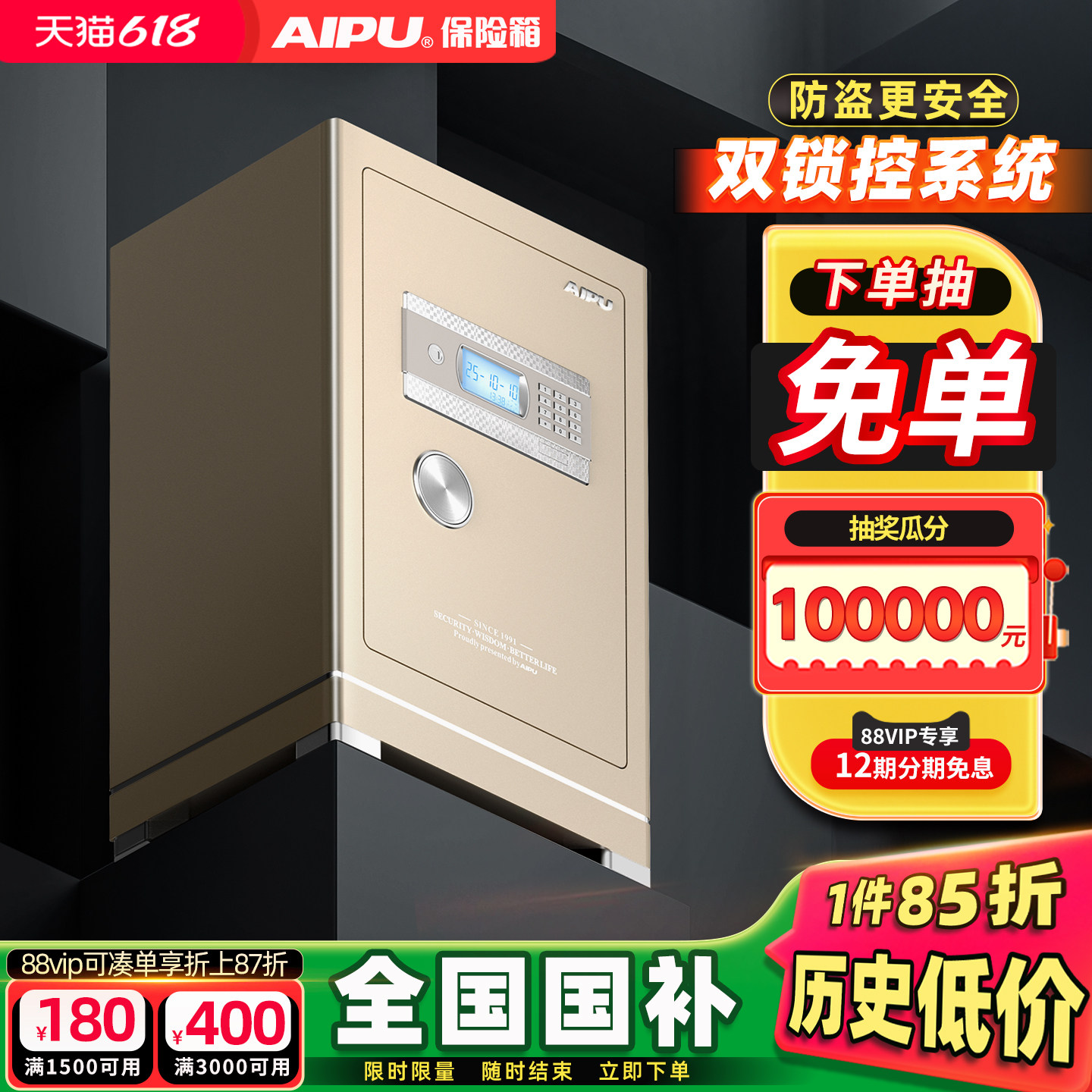 AIPU艾谱钥匙密码保险柜家用3s认证防盗大型3S国标电子保险箱办公入墙全钢单门小型床头柜全国联保