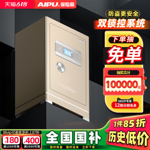 艾谱钥匙密码保险柜3S新国标防盗