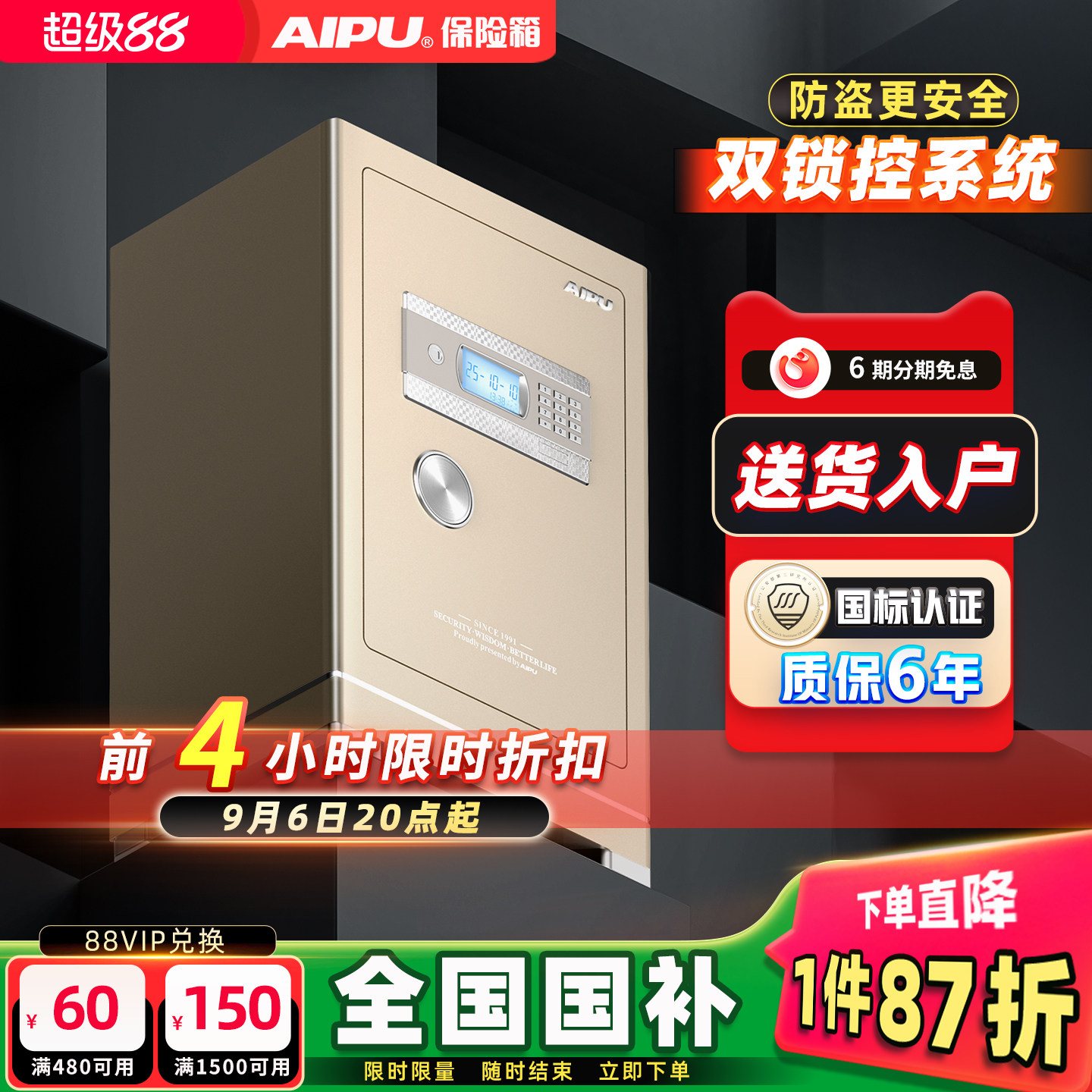 艾谱钥匙密码保险柜3S新国标防盗图片