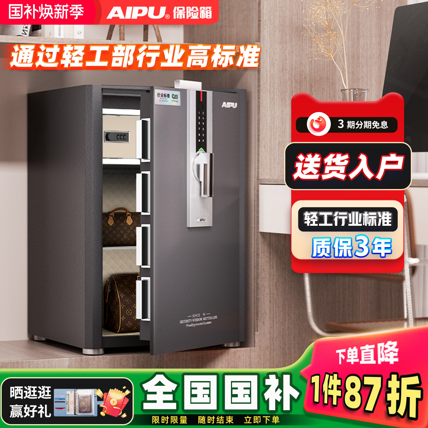 艾谱保险箱家用保管箱智能指纹密码办公防盗柜办公室全钢财务收纳保管