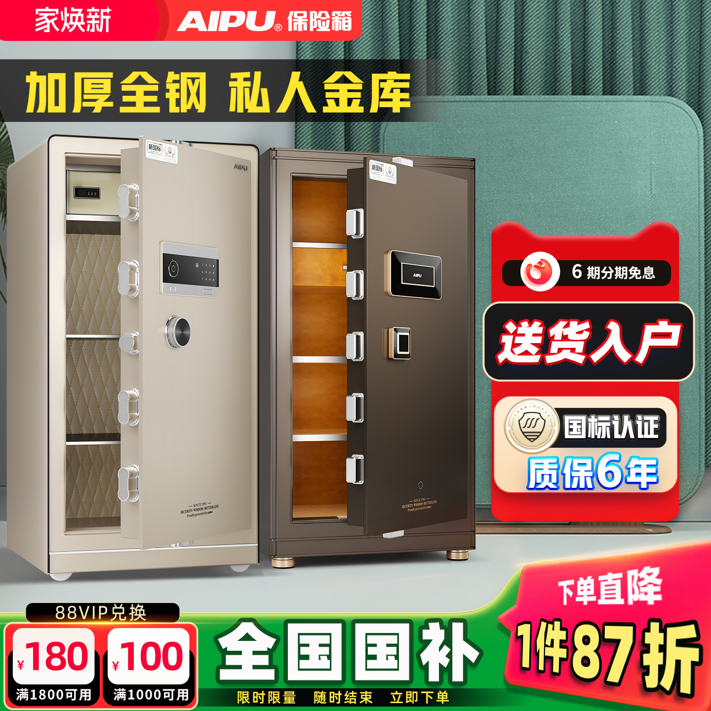 艾谱大型3S国标防盗认证保险柜