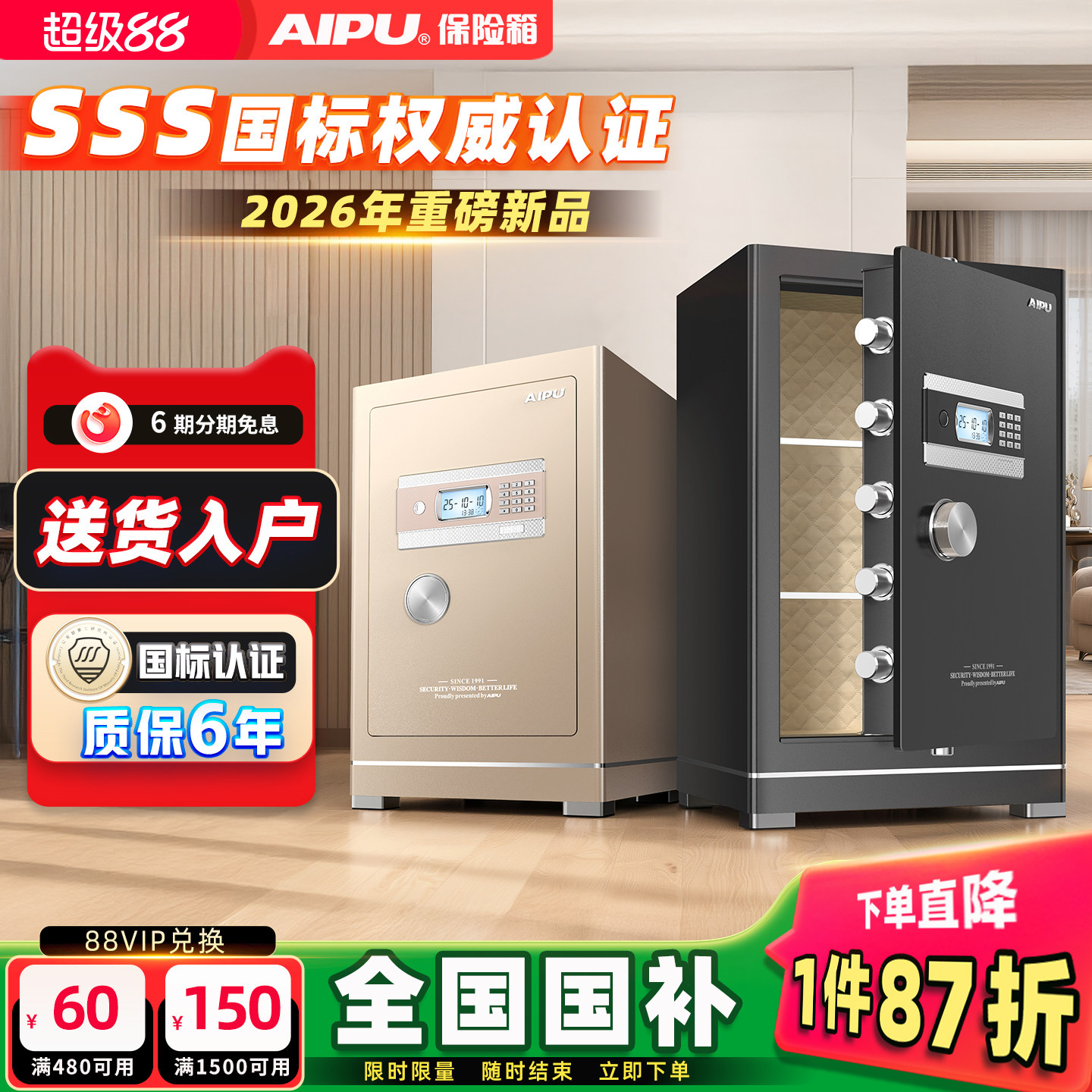 艾谱3S国标认证家用办公保险柜图片