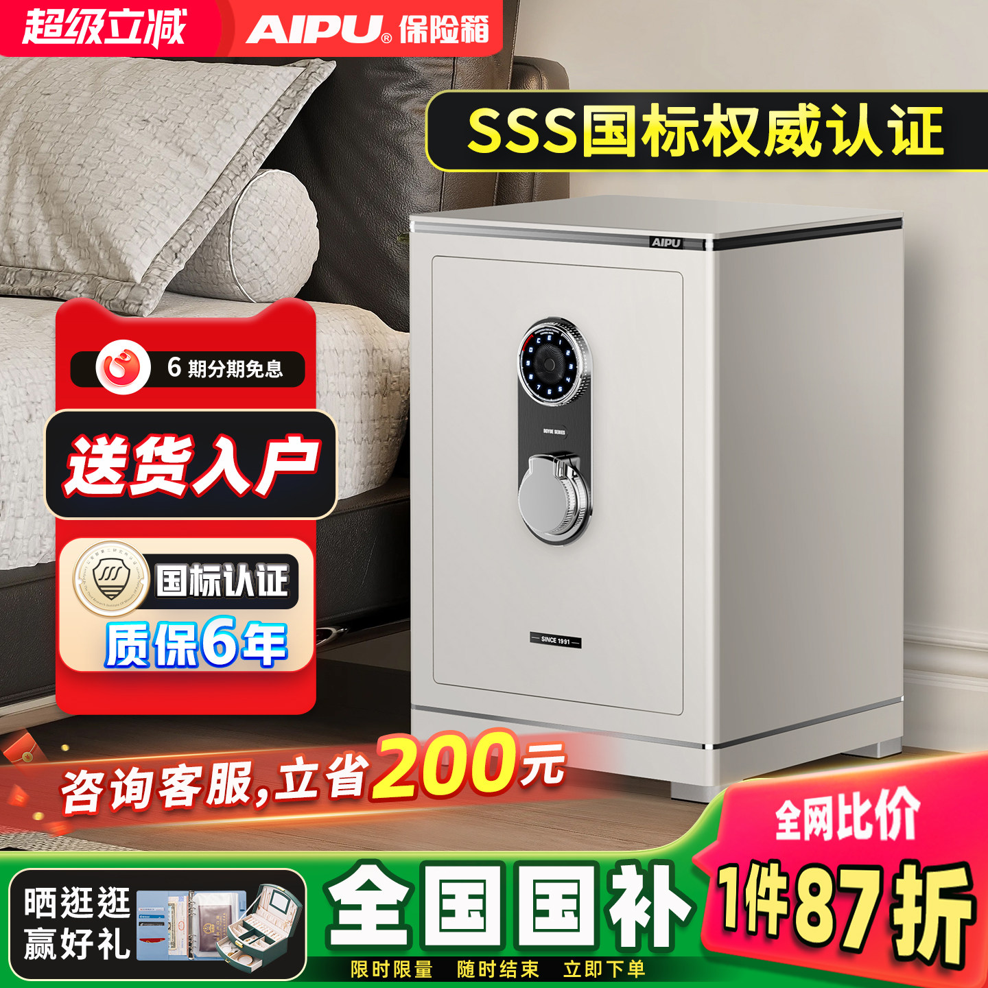 艾谱家用智能指纹密码保险柜白色图片