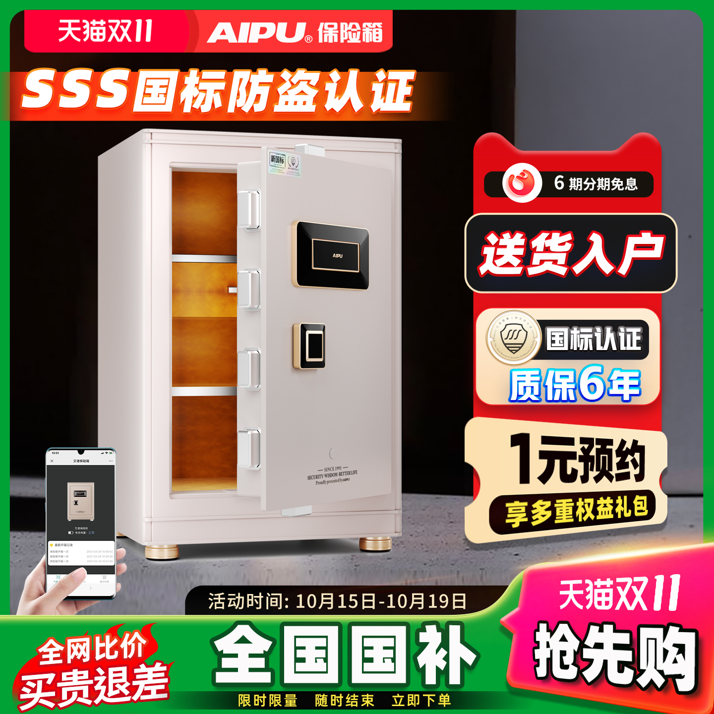 AIPU艾谱国标认证防盗保险柜家用保险箱全钢密码指纹钥匙家庭入墙床头柜办公夹万智能WiFi远程提示大型80cm