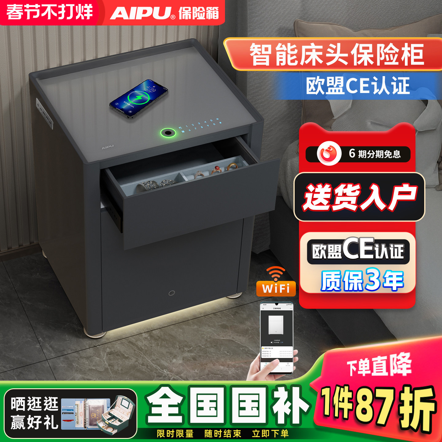 艾谱保险箱床头柜一体双抽指纹密码智能WiFi防盗全钢带感应灯氛围