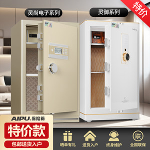 【特价清仓】AIPU艾谱保险箱家用防盗电子密码保管箱小型办公不锈钢收纳保险柜家庭入墙床头衣柜全钢