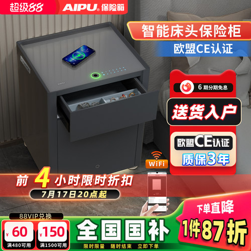 艾谱多功能家用床头柜保险箱