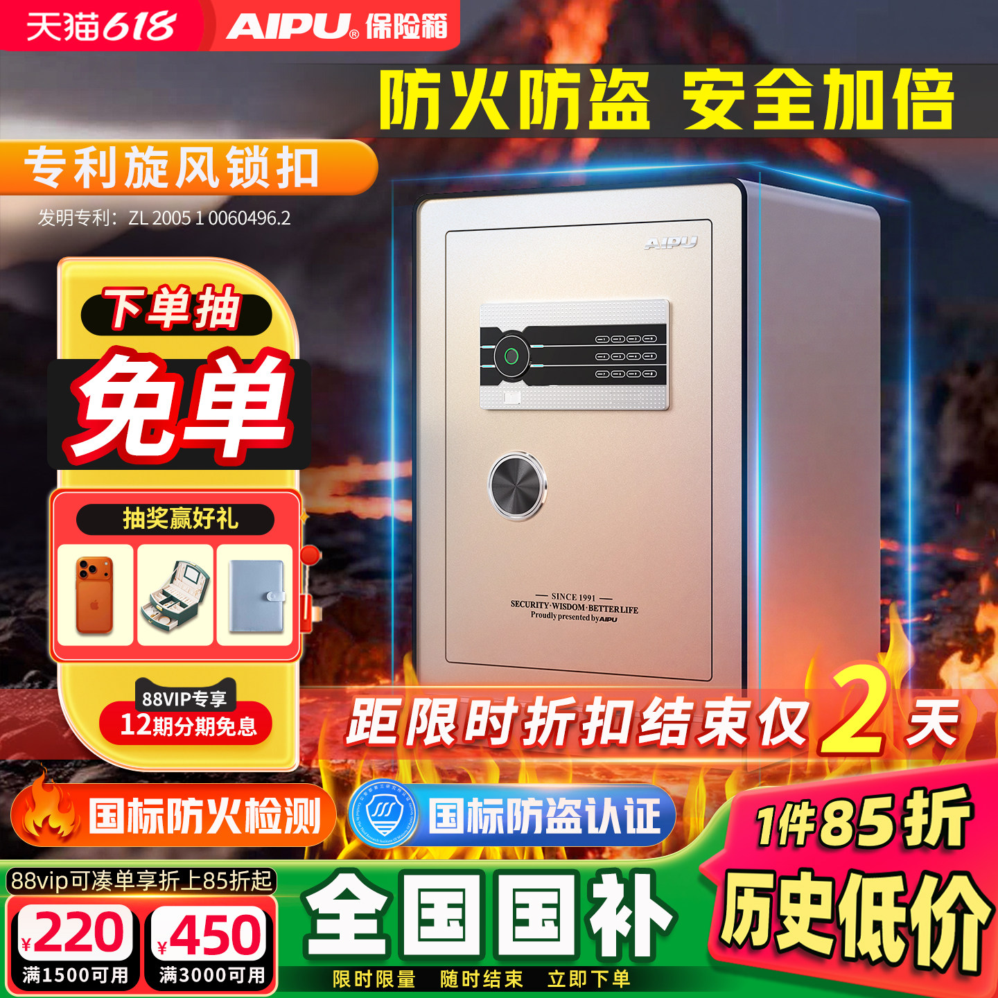 AIPU艾谱WiFi智能防火防盗保险柜家用2026新款3S国标认证指纹家庭保险箱大型床头柜办公室重型密码文件柜夹万
