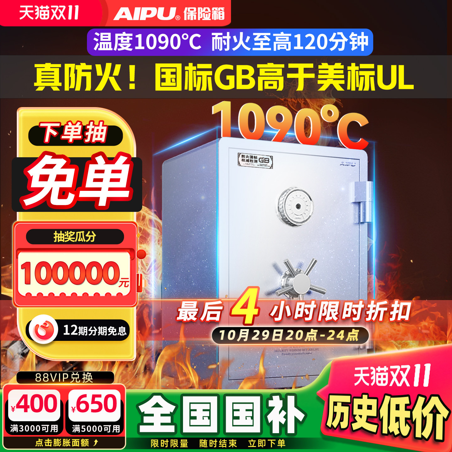 AIPU艾谱保险箱防火保险柜国标家用2026新款指纹密码大型防盗智能WIFI家庭办公钥匙入墙耐高温大容量夹万加厚