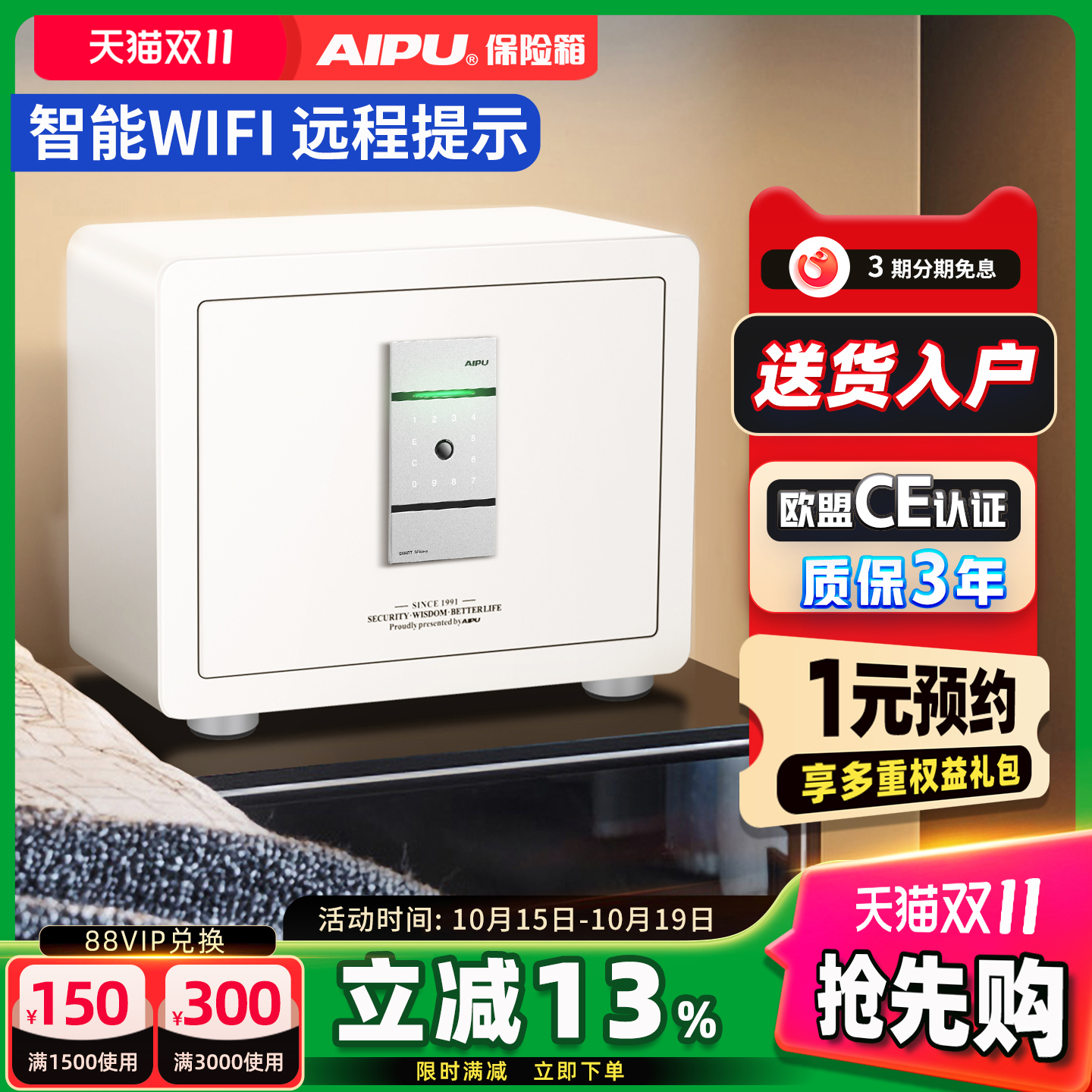 AIPU艾谱保险柜智能WiFi远程提示家用保险箱指纹密码锁办公保管防盗全钢夹万入墙床头衣柜小型家庭迷你隐藏式