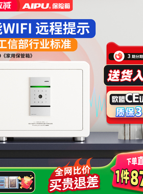 AIPU艾谱家用小型保管箱卧室床头柜智能密码箱嵌入衣柜家庭收纳办公室存钱夹万