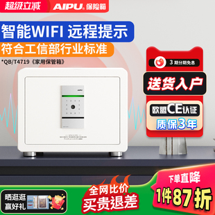 AIPU艾谱家用小型保管箱卧室床头柜智能密码 箱嵌入衣柜家庭收纳办公室存钱夹万