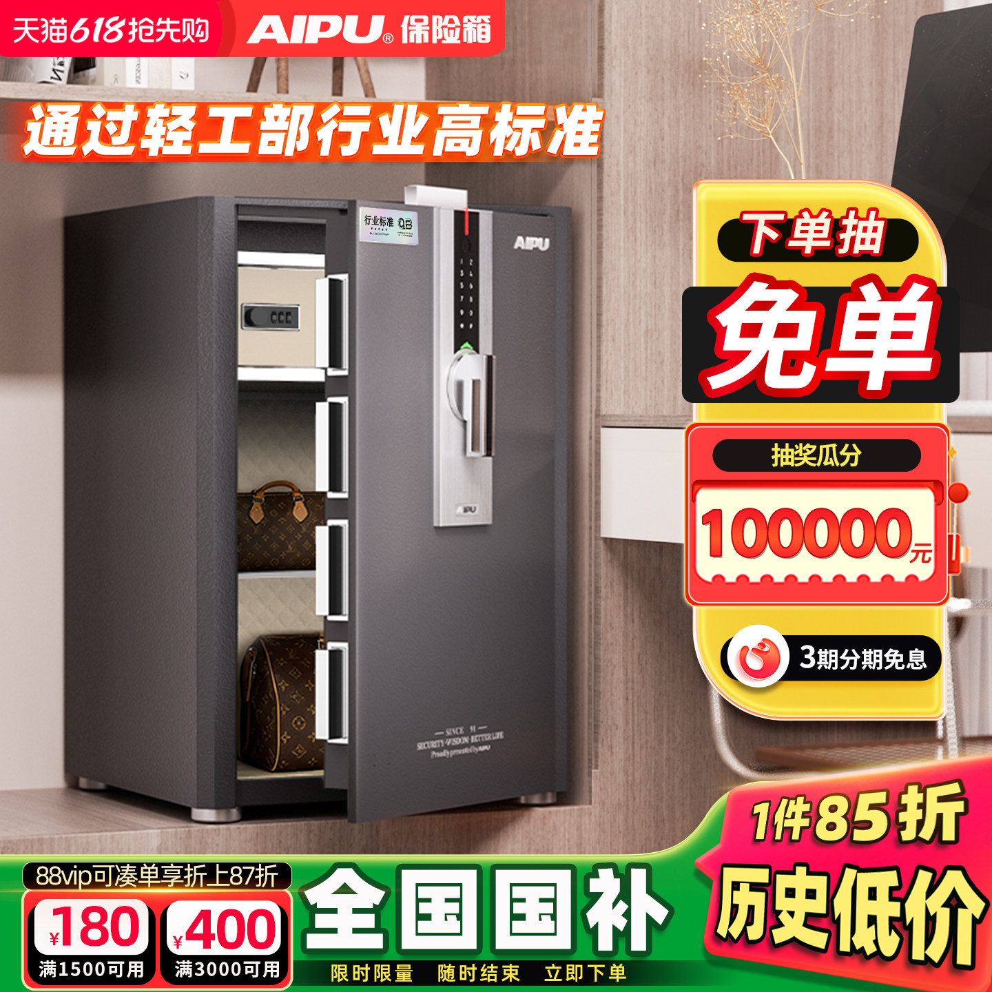 艾谱保险箱家用保管箱智能指纹密码办公防盗柜办公室全钢财务收纳保管柜家庭存钱保险柜夹万60高度可嵌入衣柜