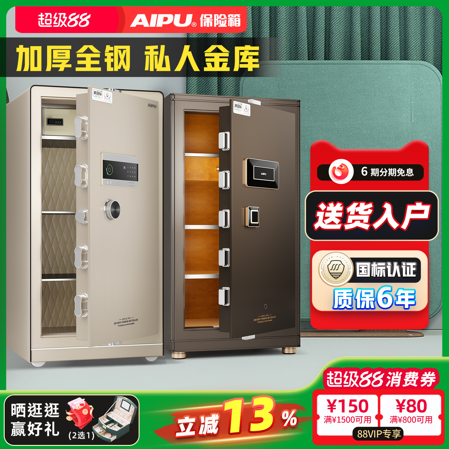 艾谱大型3S国标防盗认证保险柜