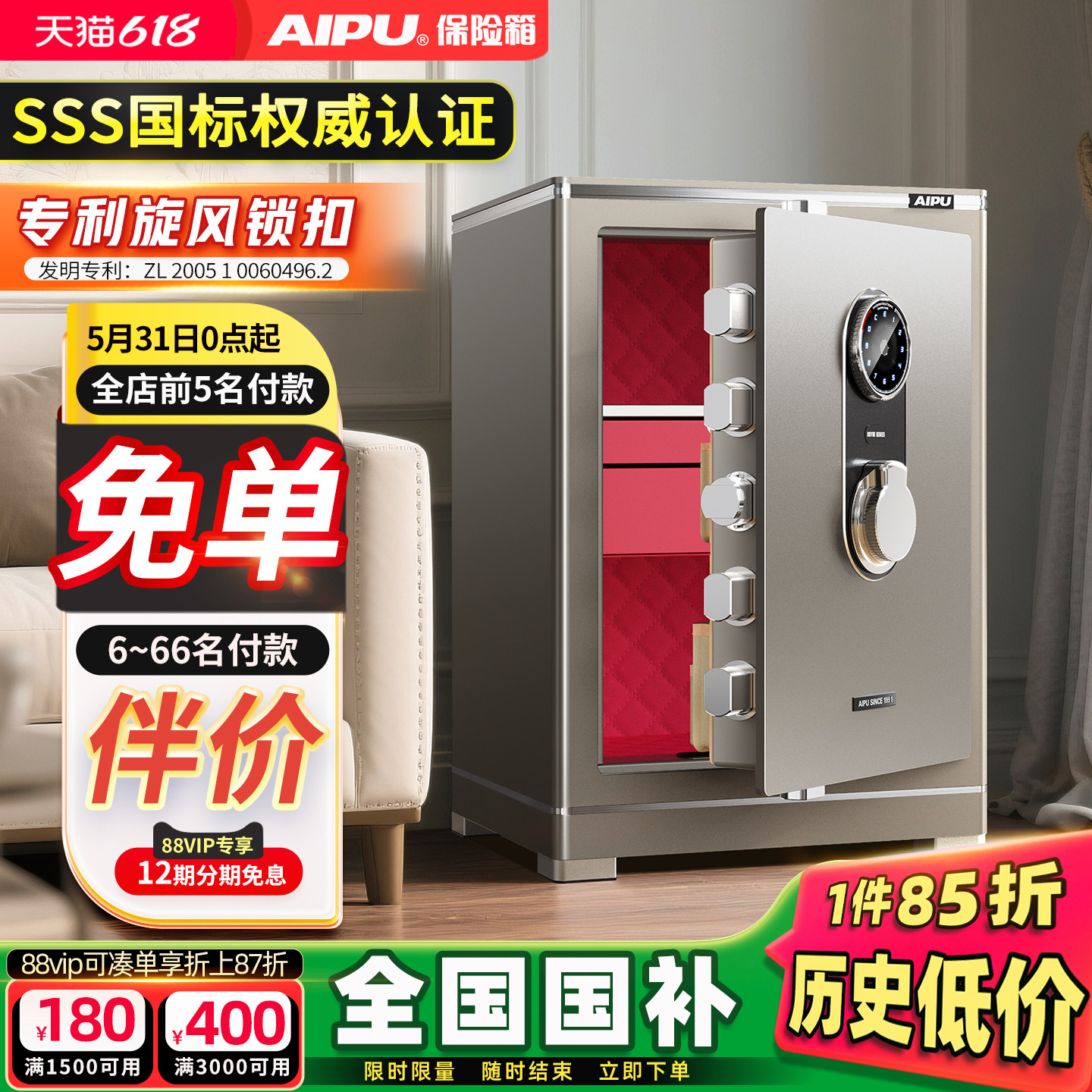 AIPU艾谱保险箱家用防盗指纹密码保险柜2026新款小型办公不锈