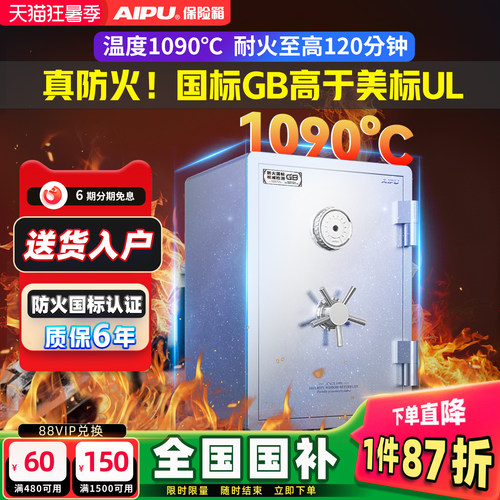 艾谱防火保险箱指纹密码智能