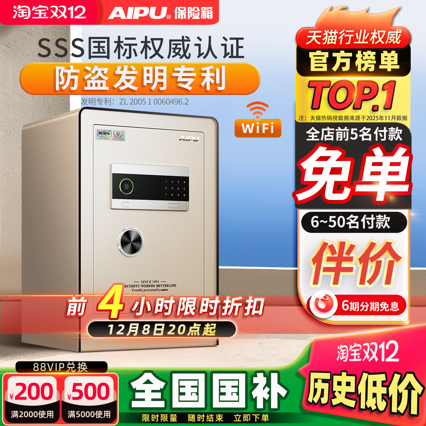 AIPU艾谱保险柜家用智能防火防盗2025新款小型保险箱指纹密码箱床头柜一体国标认证衣柜嵌入式全钢办公室夹万