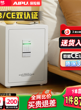 AIPU艾谱小型密码保险箱家用保险柜防盗全钢保管箱入墙床头衣柜家庭迷你隐形办公2026新款密码柜