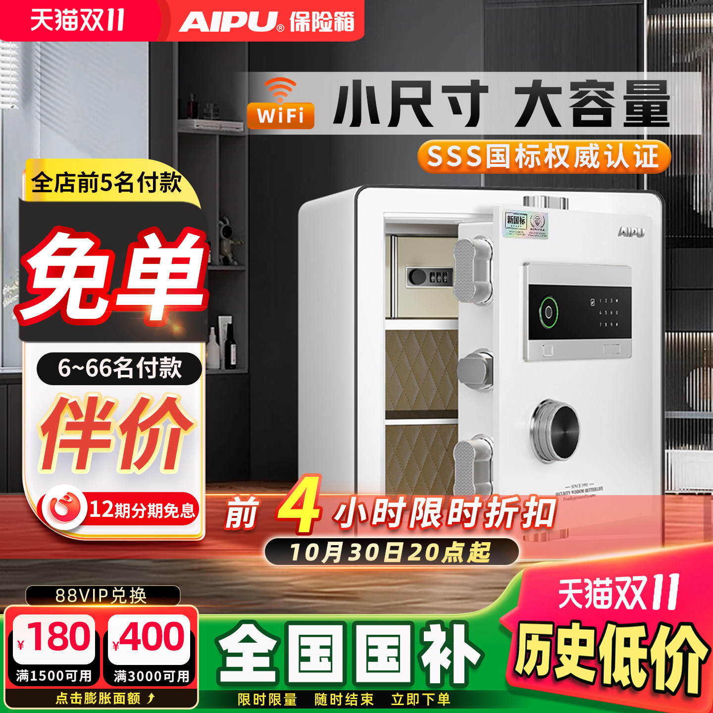 AIPU艾谱保险柜家用智能防火防盗2026新款小型保险箱指纹密码箱床头柜一体国标认证衣柜嵌入式全钢办公室夹万