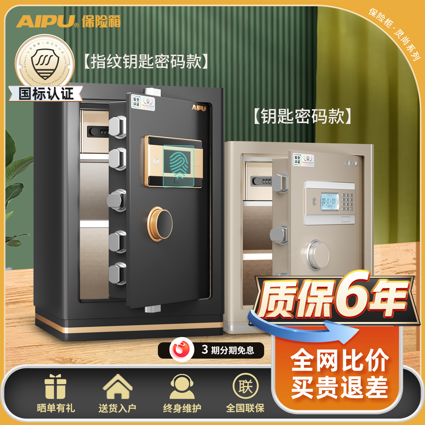 艾谱指纹密码保险箱防盗办公双门