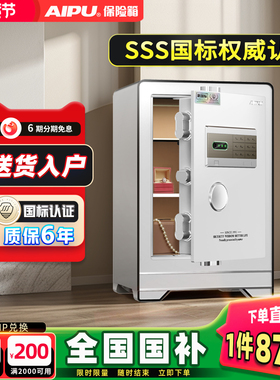 AIPU艾谱保险柜保险箱家用小型2026新款防盗国标认证智能指纹密码箱大型床头柜衣柜嵌入式全钢可固定入墙夹万