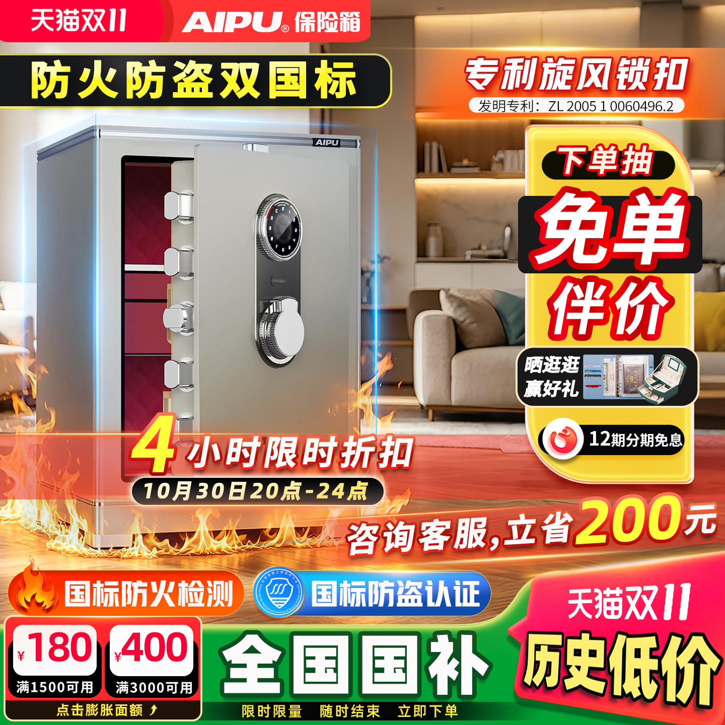 AIPU艾谱保险箱家用防火防盗指纹密码保险柜2026新款大型办公家庭用智能全钢入墙床头柜衣柜隐藏式收纳夹万