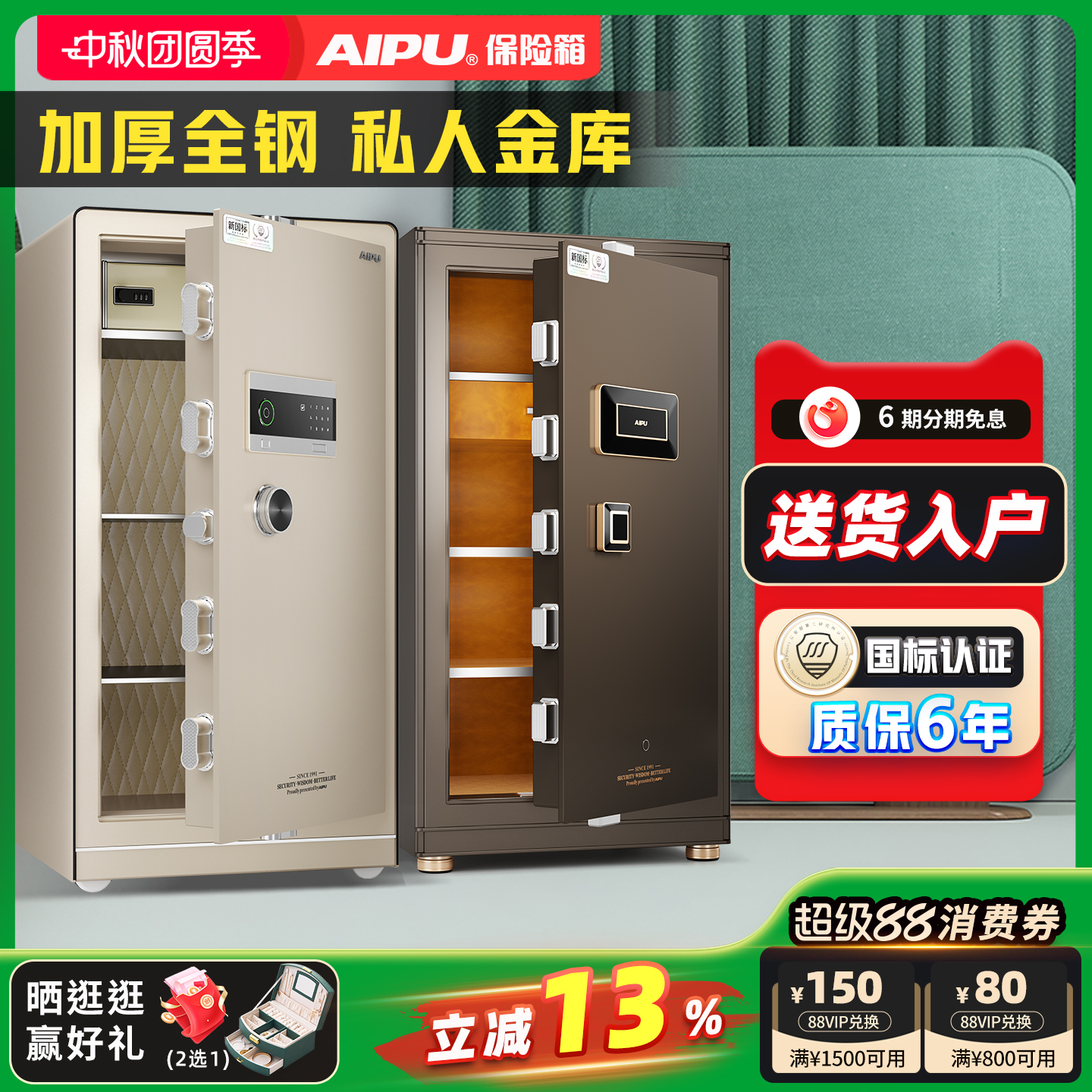 艾谱大型3S国标防盗认证保险柜