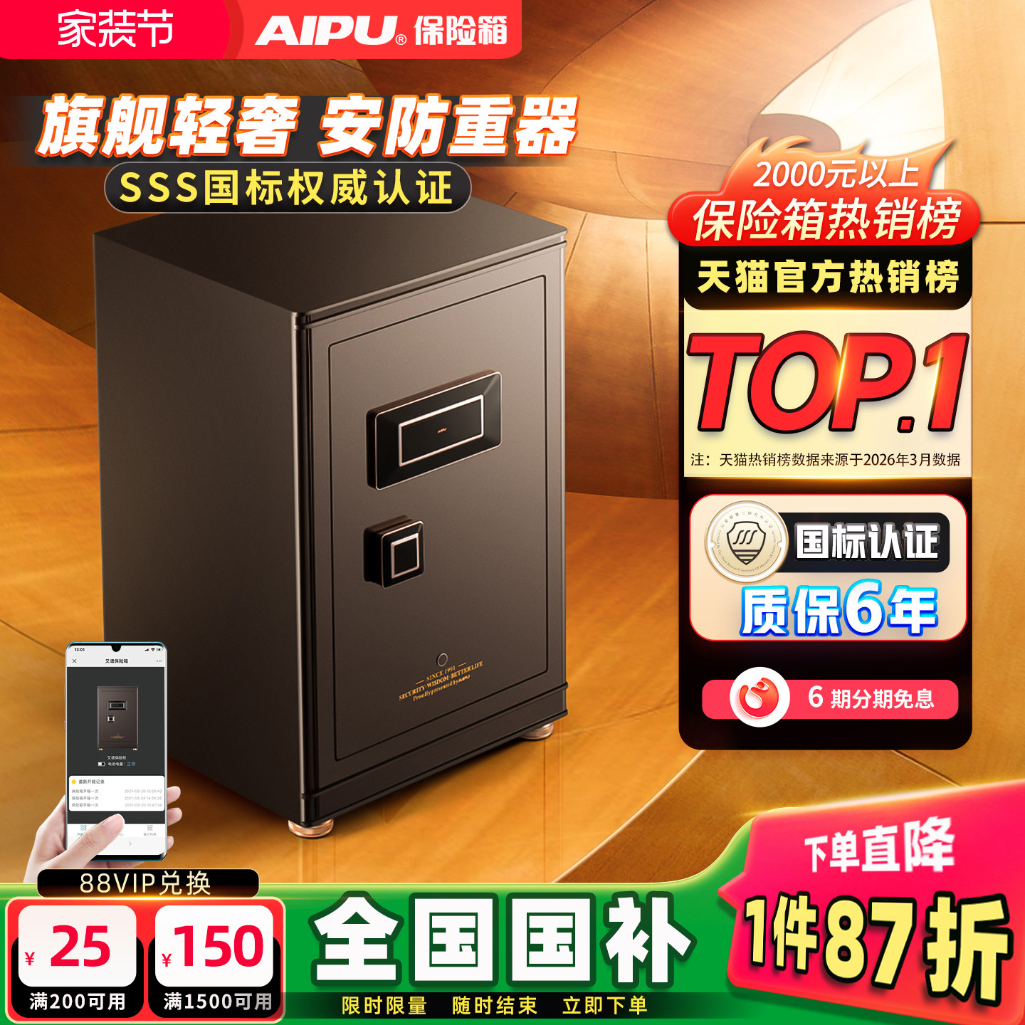 AIPU艾谱家用防盗保险柜2026新款3S国标认证智能WiFi无