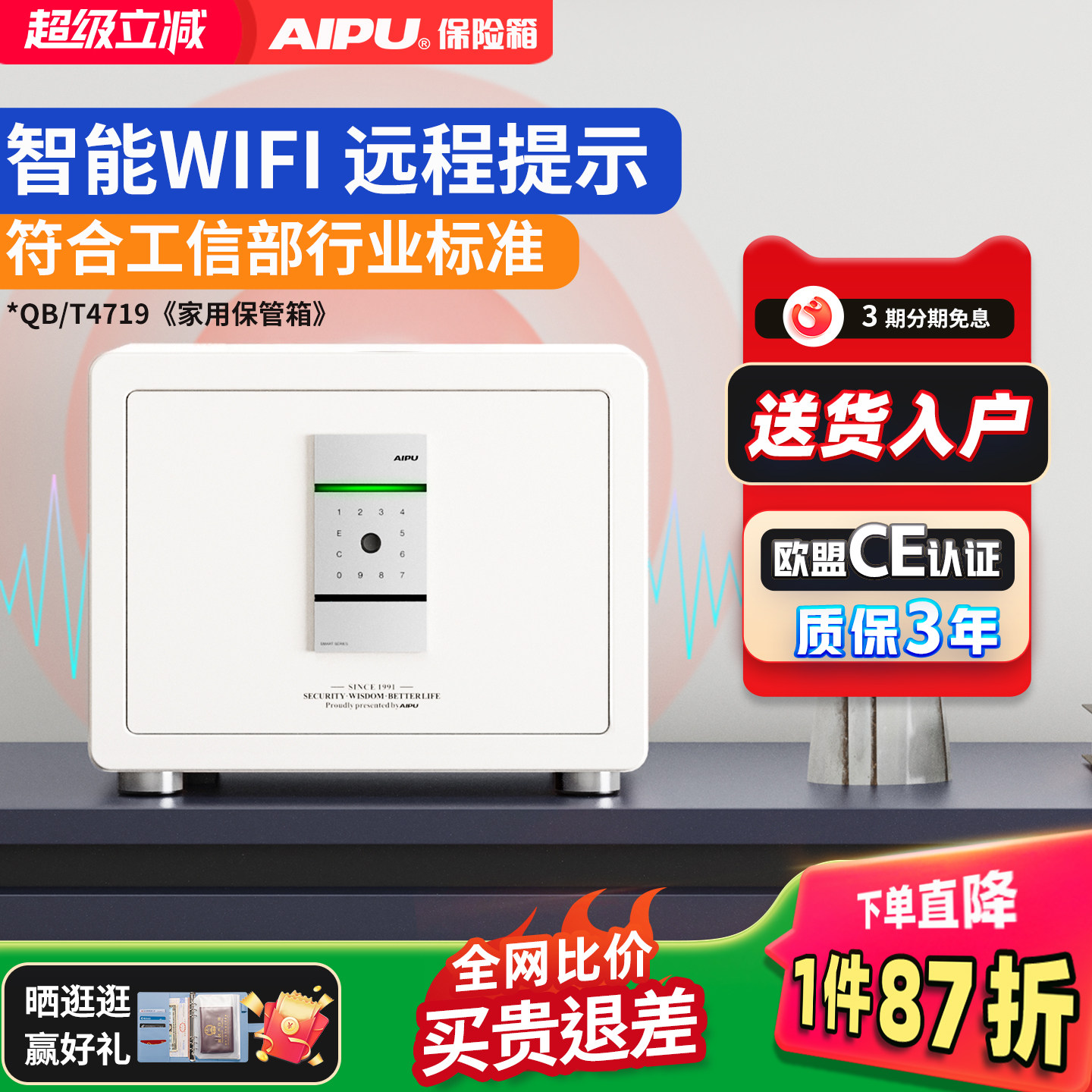 AIPU艾谱家用小型保管箱卧室床头柜智能密码箱衣柜家庭收纳办公室存钱夹万