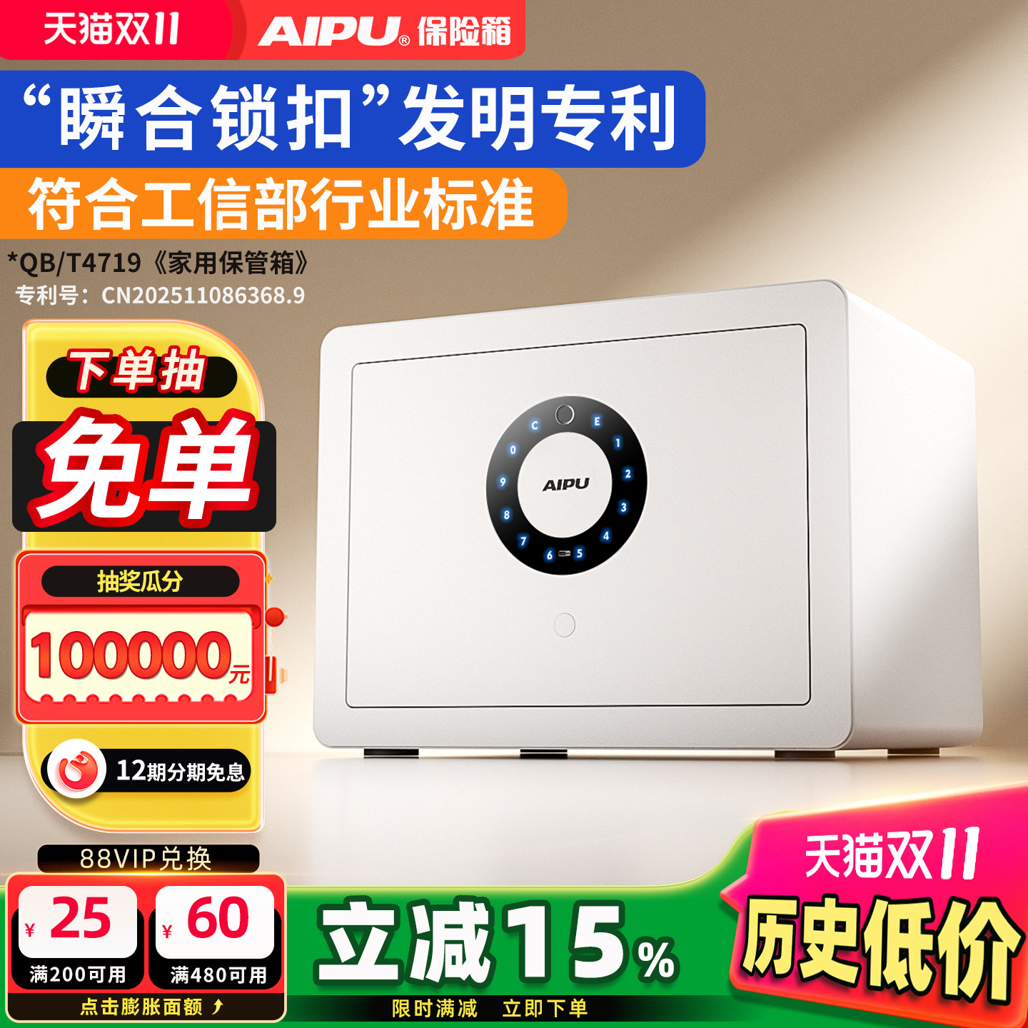 AIPU艾谱家用小型保管箱2026新款卧室床头柜智能密码箱衣柜收纳办公室夹万