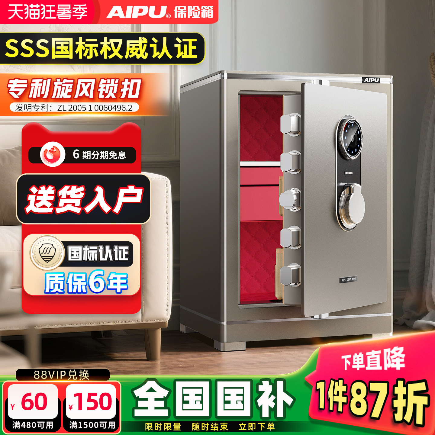 AIPU艾谱保险箱家用防盗指纹密码保险柜2026新款小型办公不锈钢家庭用入墙床头柜衣柜隐藏式全钢大型收纳夹万