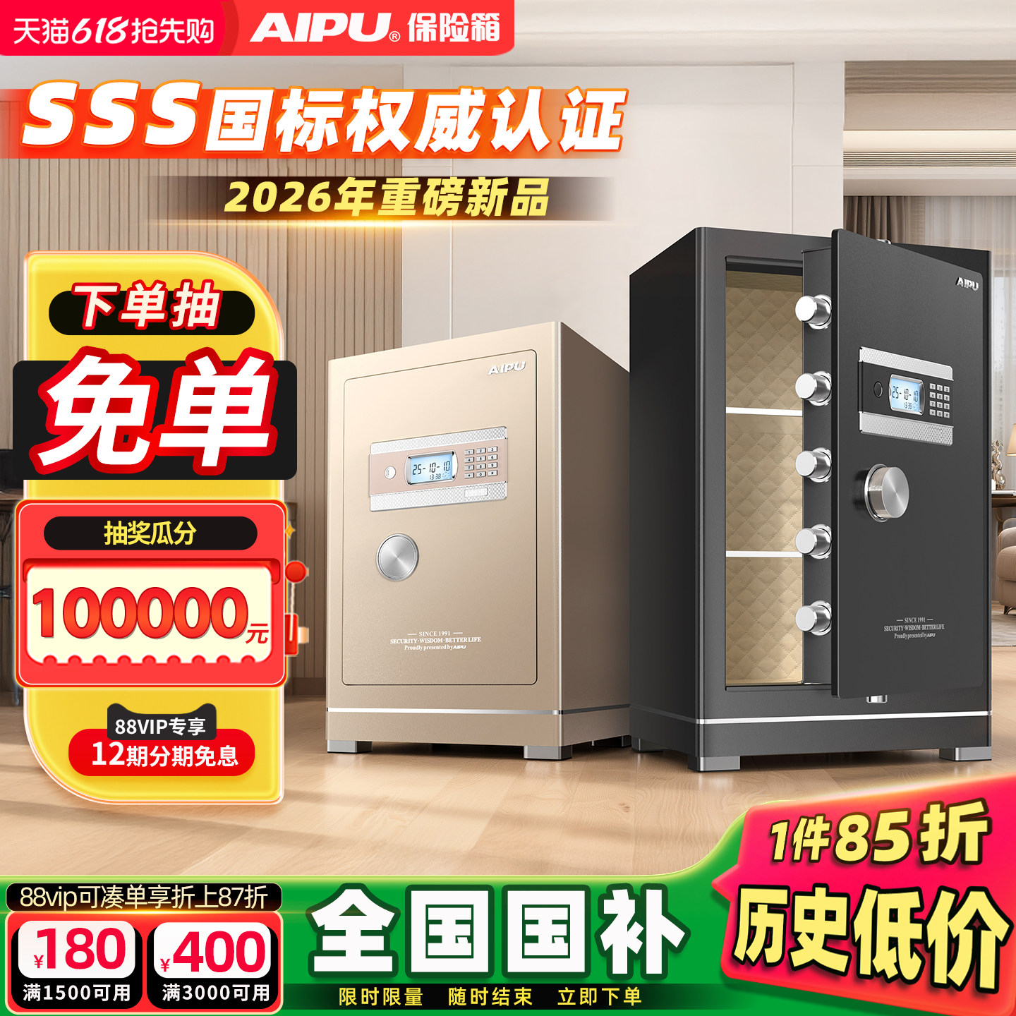 【国补15%】AIPU艾谱智能防盗保险柜2026新款国标3S小型