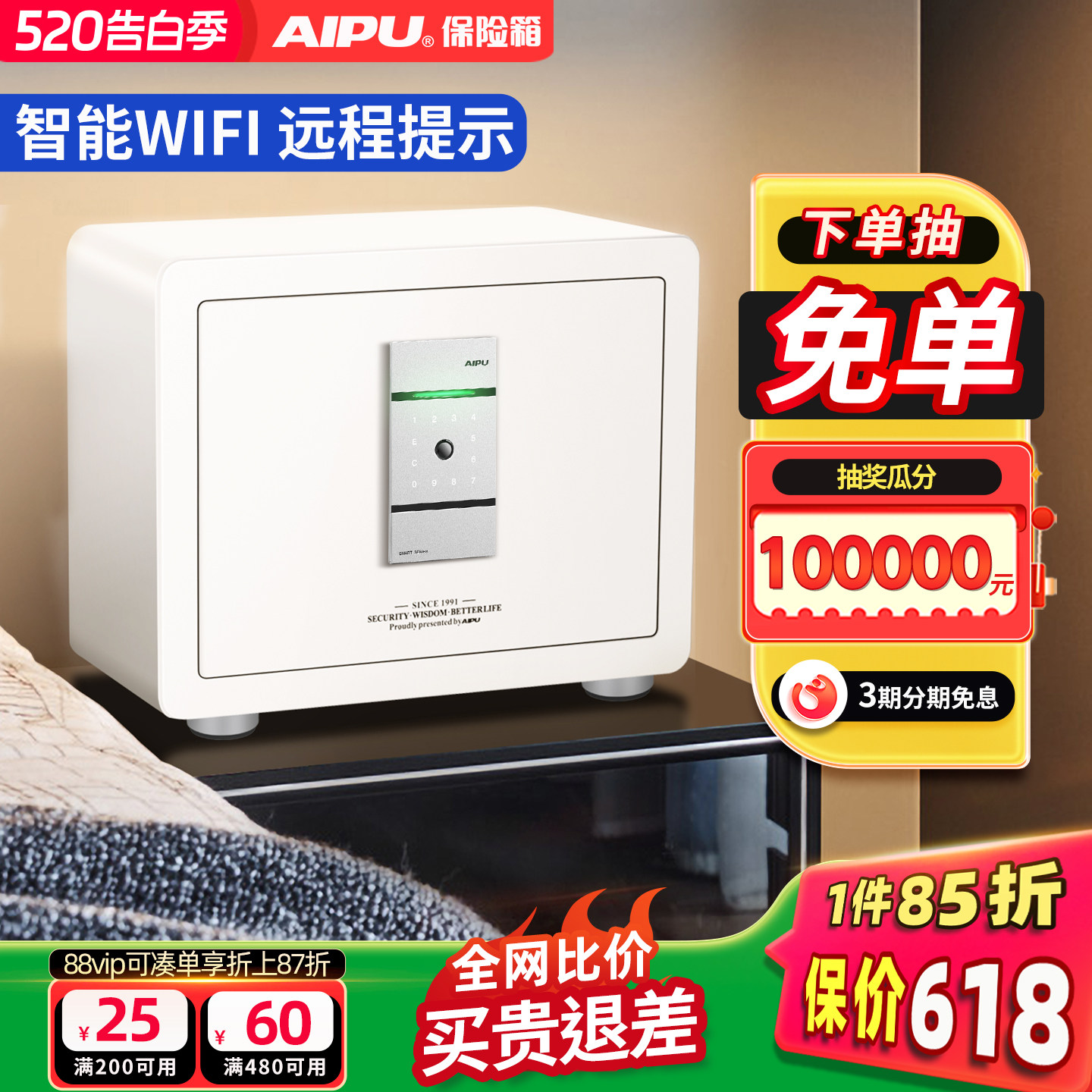 AIPU艾谱保险柜智能WiFi远程提示家用保险箱指纹密码锁办公保