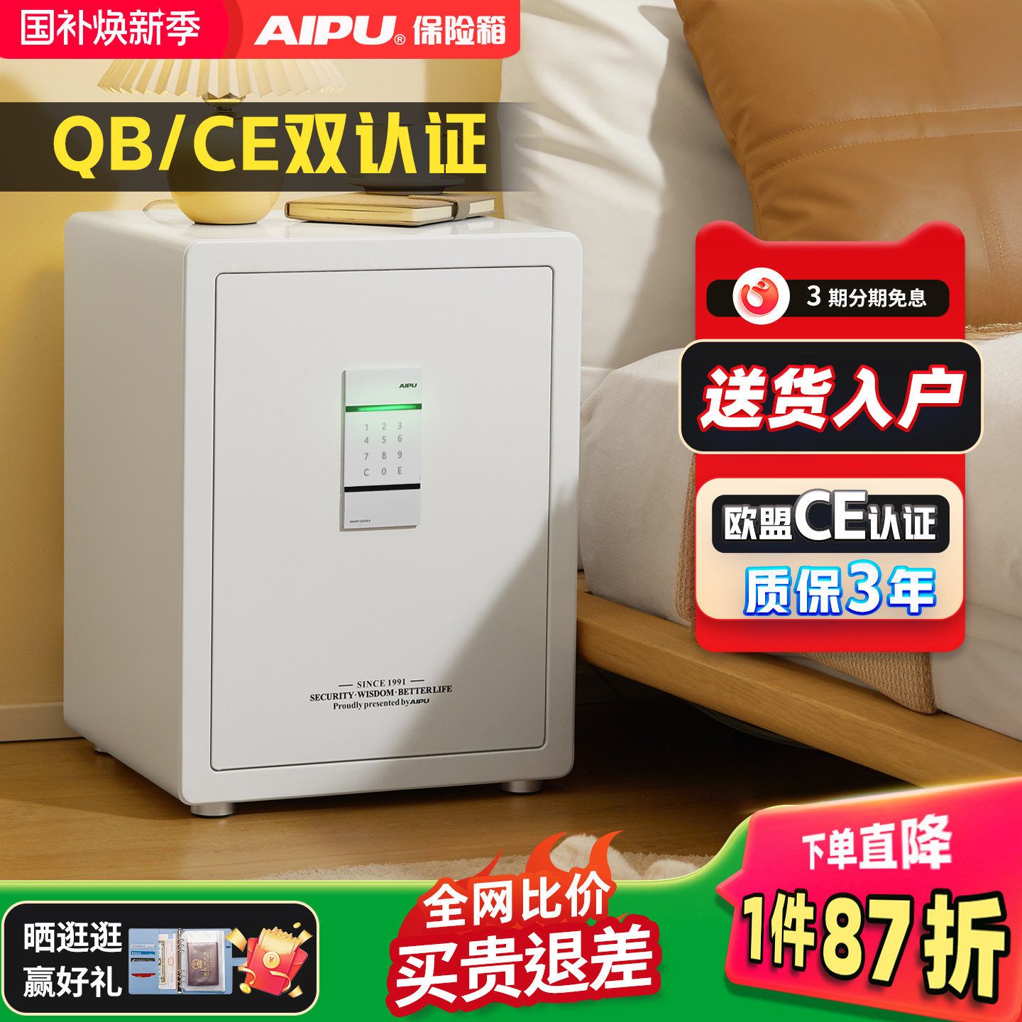 AIPU艾谱小型密码保险箱家用保险柜防盗全钢保管箱入墙床头衣柜家