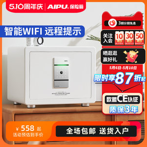 艾谱智能WiFi指纹密码家用保管箱