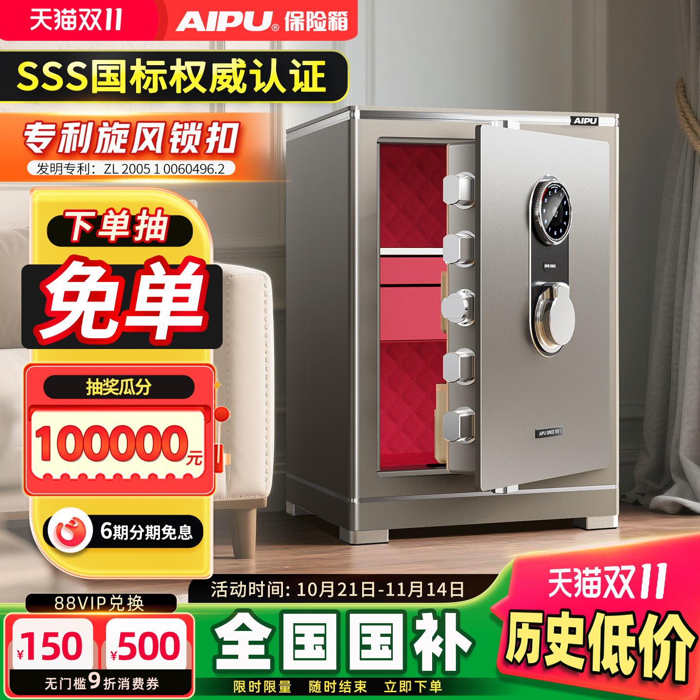 艾谱家用全钢防盗指纹密码保险柜