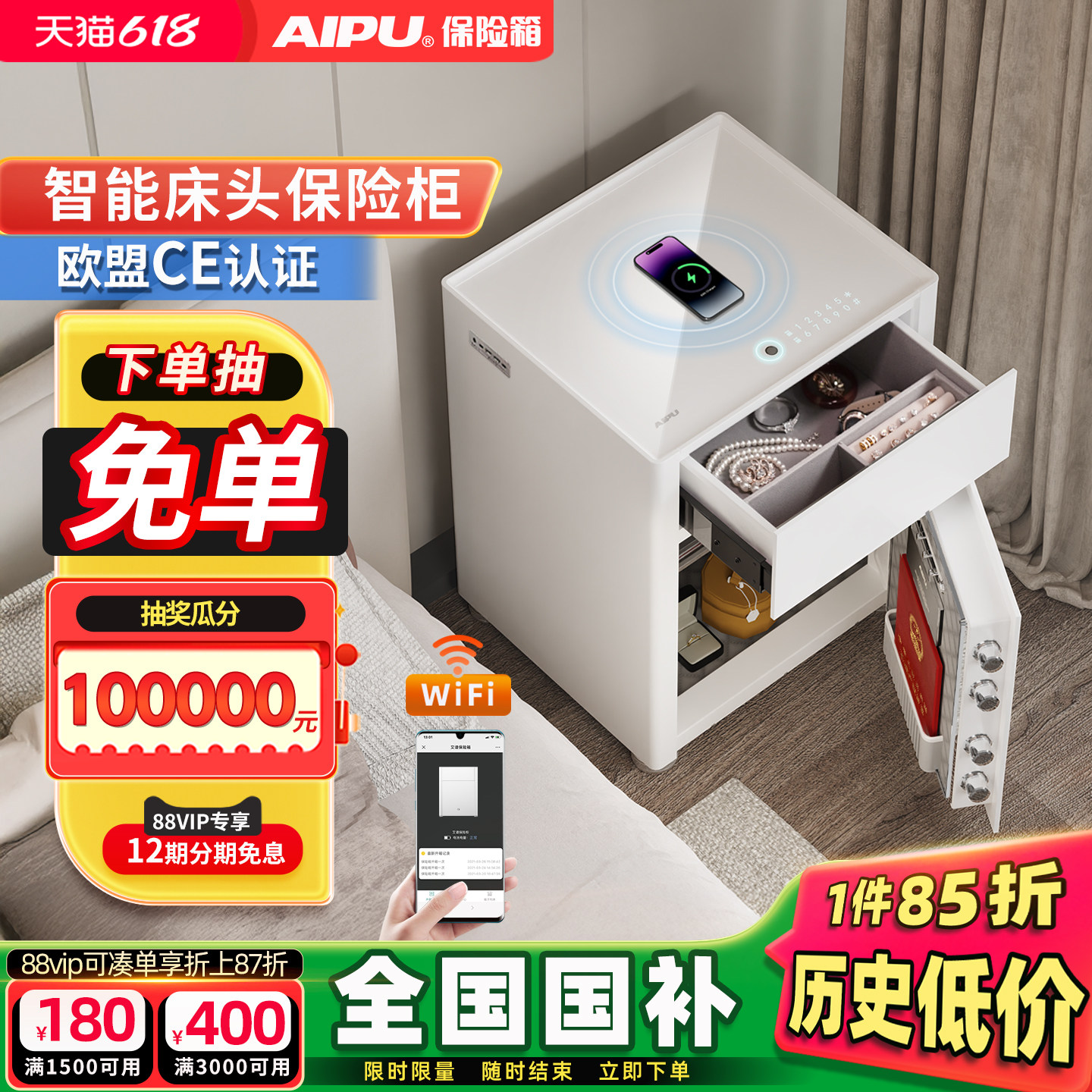 AIPU艾谱保险柜家用防盗床头柜保险箱一体2026新款指纹密码箱智能远程多功能全钢小型衣柜隐形办公室保管箱