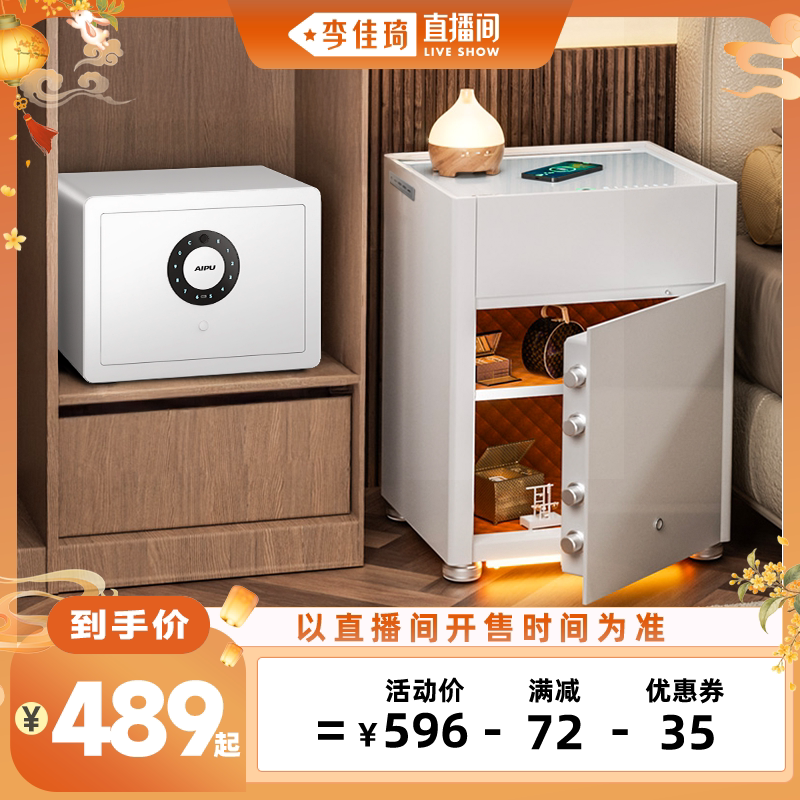 艾谱智能密码家用保管箱