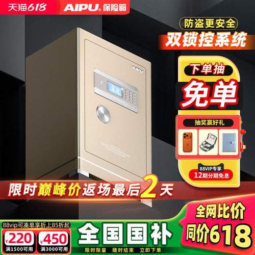 艾谱钥匙密码保险柜3S新国标防盗