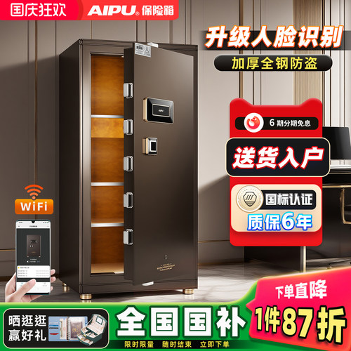 艾谱1.2米人脸识别大型保险柜