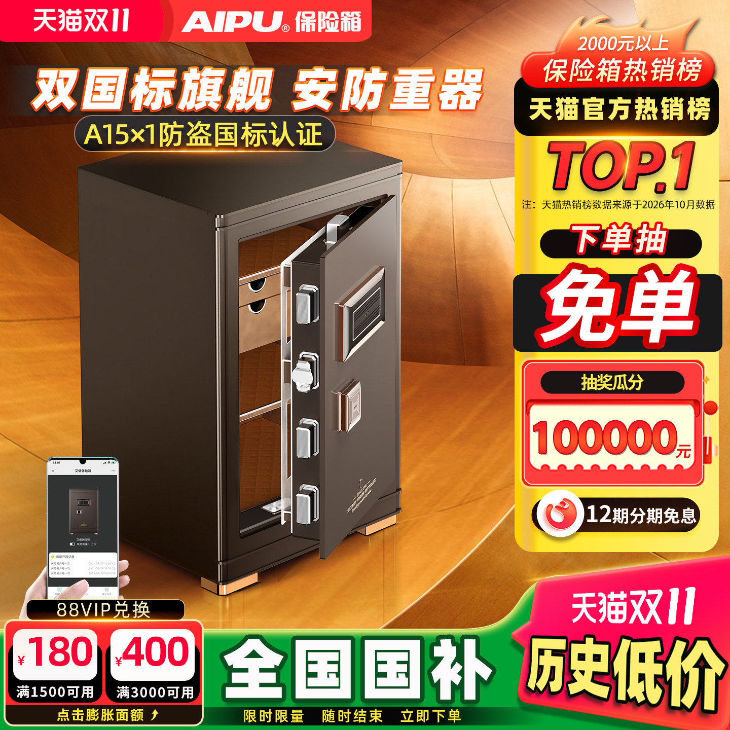 AIPU艾谱家用防盗保险柜2026新款3S国标A15认证智能WiFi人脸识别保险箱全钢重型指纹密码箱家庭办公大型办公
