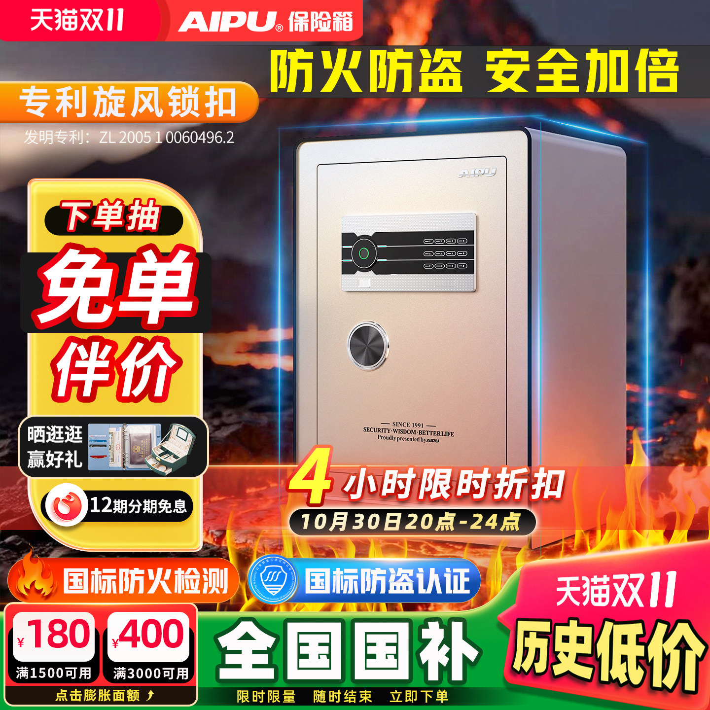 AIPU艾谱WiFi智能防火防盗保险柜家用2026新款3S国标认证指纹家庭保险箱大型床头柜办公室重型密码文件柜夹万