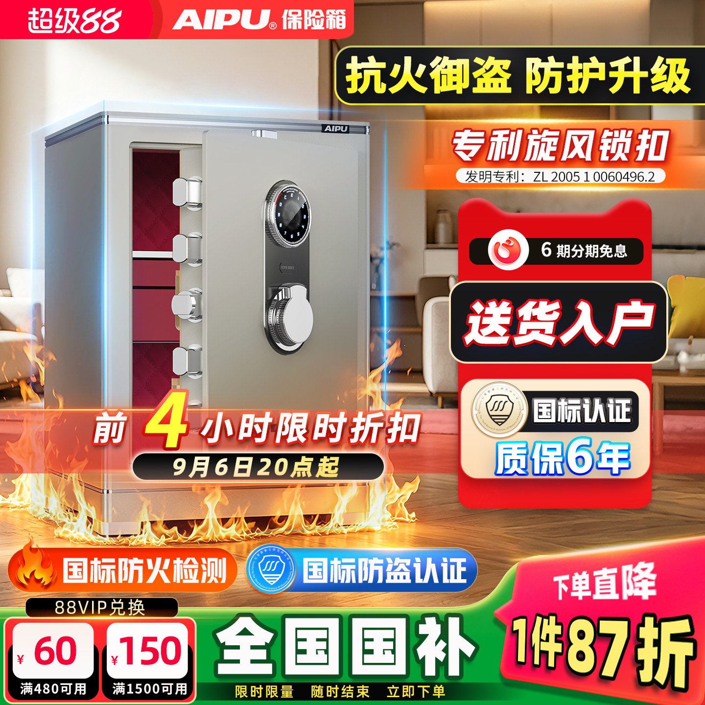 艾谱家用防火防盗指纹密码保险柜
